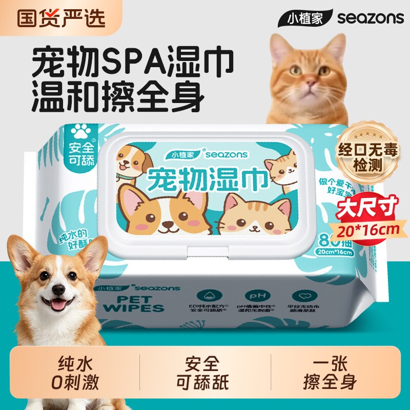 宠物专用清洁湿巾纸猫咪狗狗用品