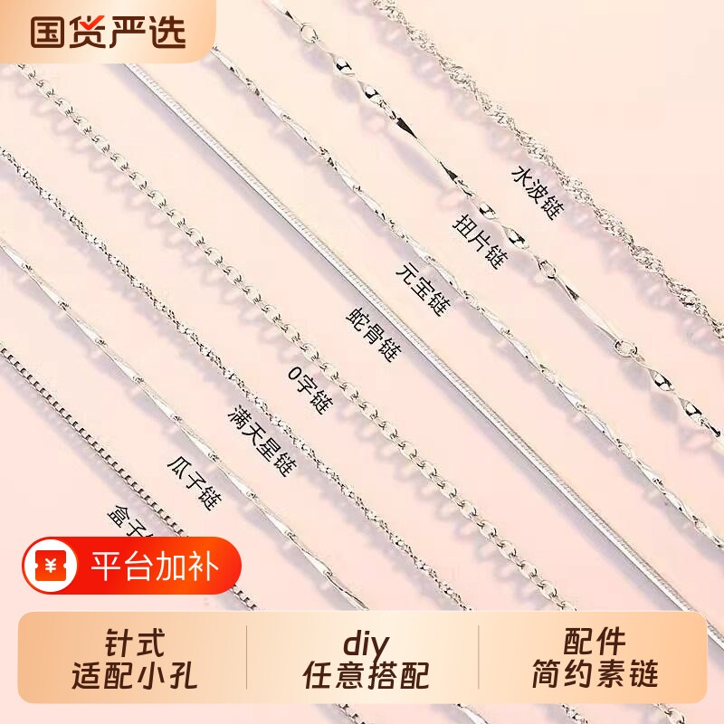 diy项链配件锁骨颈链素链合金细链加长单链条金色银色蛇骨链针式
