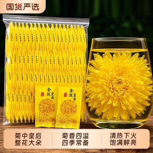 金丝皇菊特产级大菊花一朵一杯官方旗舰店正品黄贡菊花茶枸杞泡水