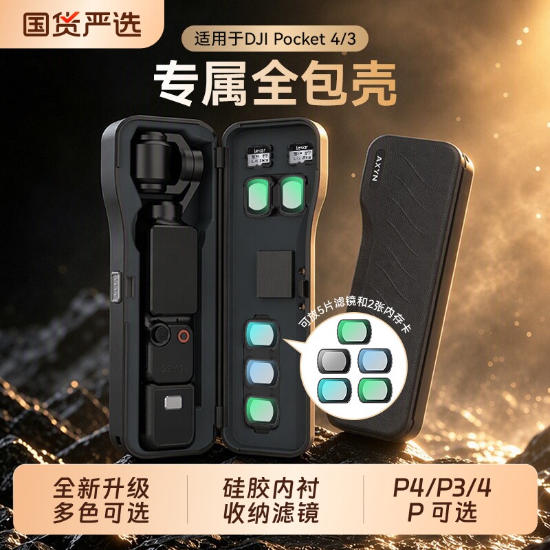 适用大疆Pocket4保护壳子收纳盒保护套包云台相机Pocket4P/4/3便携保护盒全包壳磁吸滤镜槽防刮花配件图片