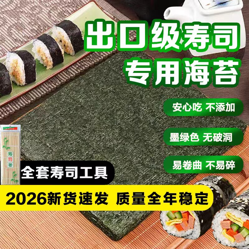 寿司海苔大片台湾紫菜包饭材料图片