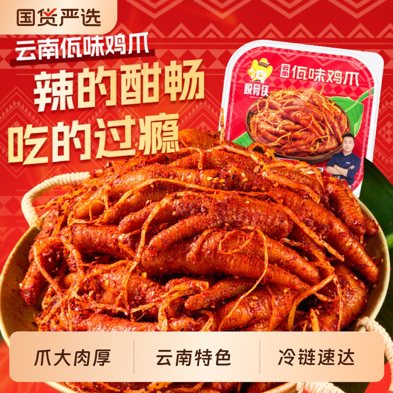 脱骨侠佤味鸡爪微辣脱骨工艺图片