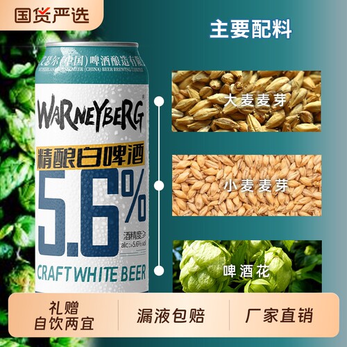 14度白啤酒精酿啤酒500ml*12罐装整箱礼盒装水全麦酿造麦芽