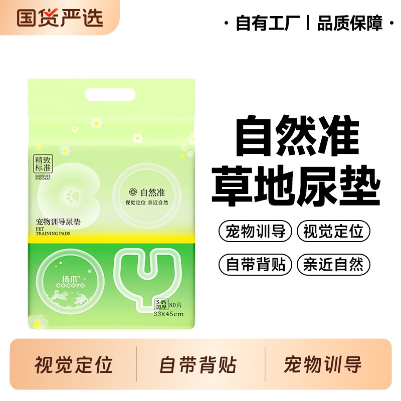 扬爪吸水加厚尿垫|超1000次加购图片