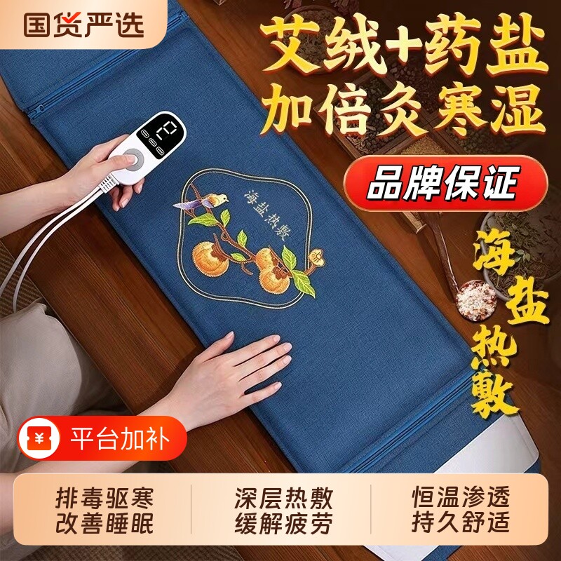 盐袋海盐热敷包理疗袋电加热艾草艾灸电热腰部肚子暖宫护腰带盐包