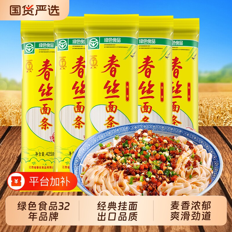 春丝面条经典挂面汤面拌面绿色食品早餐营养方便速食宽细可选好吃