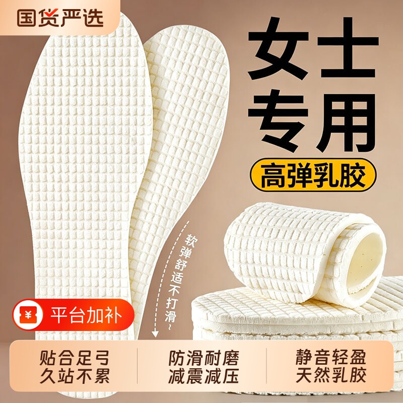 女士乳胶鞋垫女款薄款软底舒适超软久站防痛踩屎感夏吸汗防臭防滑