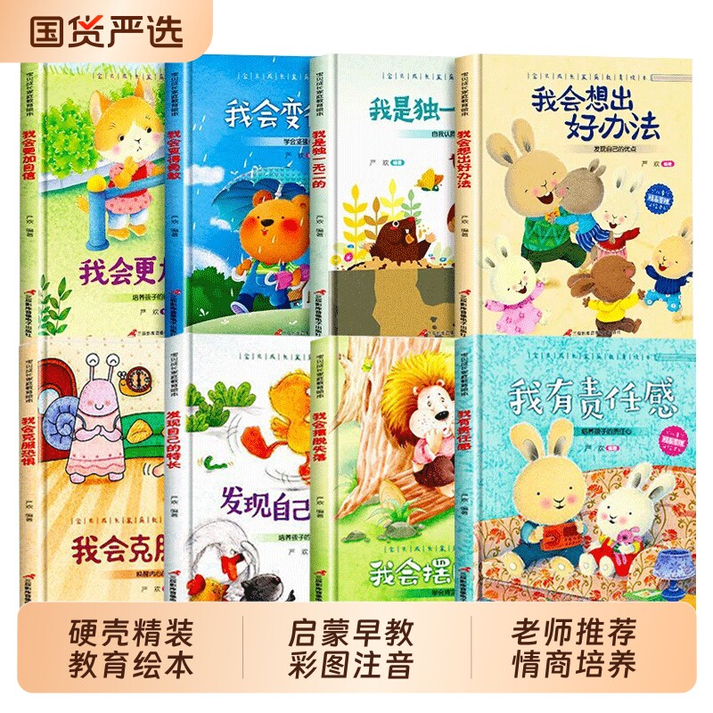 精装硬壳儿童绘本3到6岁 绘本幼儿园专用老师推荐4-5岁早教读物适合小班中大班幼儿阅读的故事书三到四岁宝宝书籍硬面硬皮入学绘本
