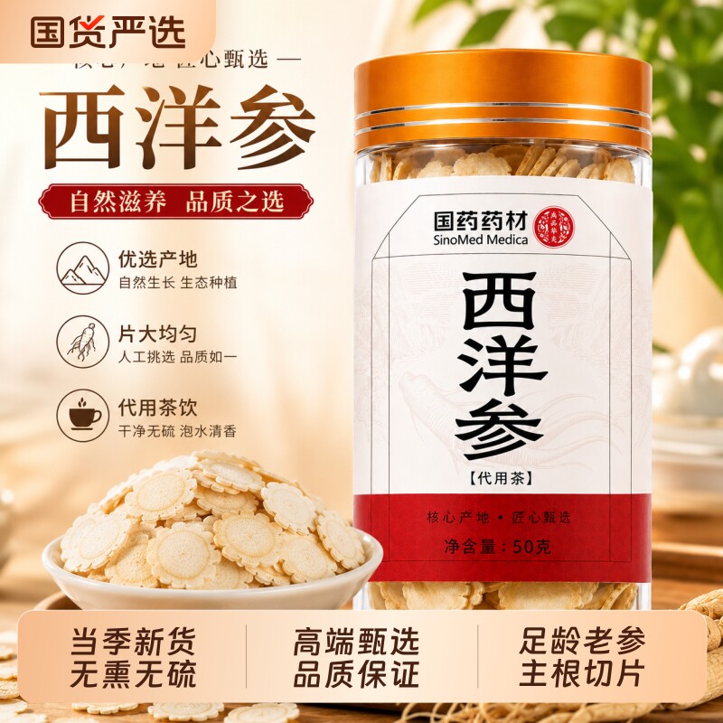 西洋参片正品国药药材大切片核心产区参片人参片散装泡水煲汤送礼