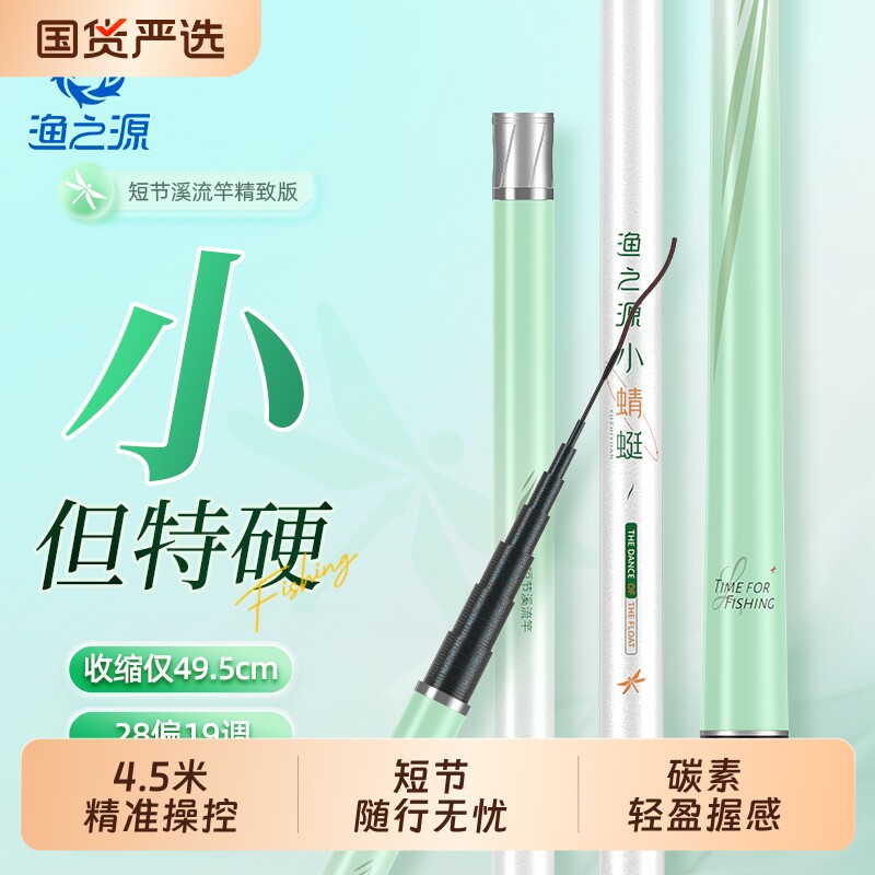 鱼竿旗舰小蜻蜓鱼竿手竿溪流竿短节鱼竿鲫鱼竿小物钓鱼竿迷你