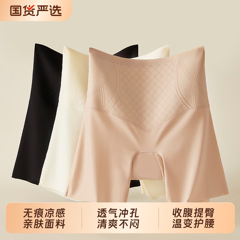 草本初色安全裤女防走光无痕收腹内裤收小肚子二合一提臀平角打底图片