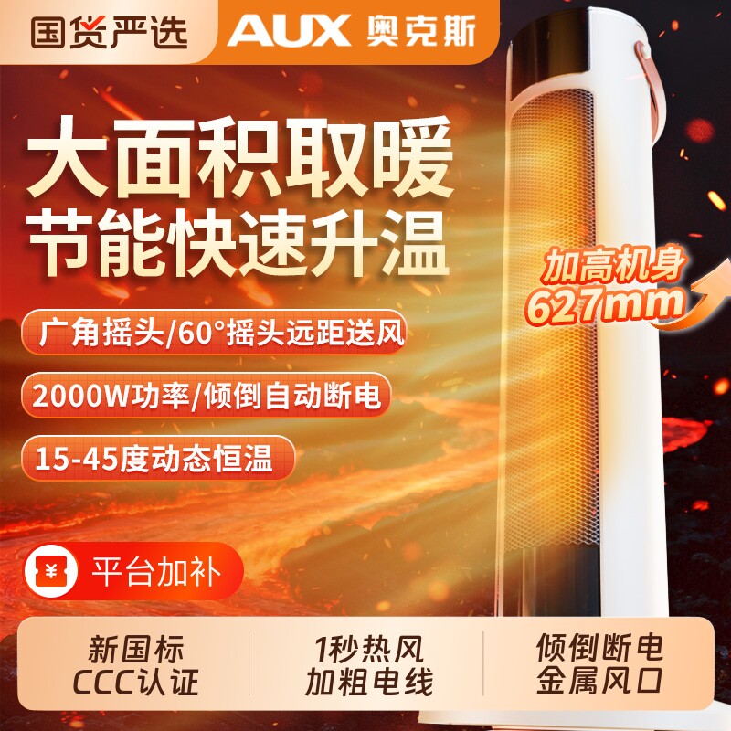 奥克斯取暖器暖风机家用石墨烯取暖电暖器小太阳热风机节能电暖气