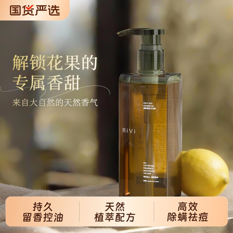 果酸美肌沐浴露香氛除螨祛痘控油女保湿芳香持久平价学生党