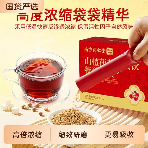 南京同仁堂山楂茯苓芡实饮调理湿气官方旗舰店正品脾胃健康养生茶