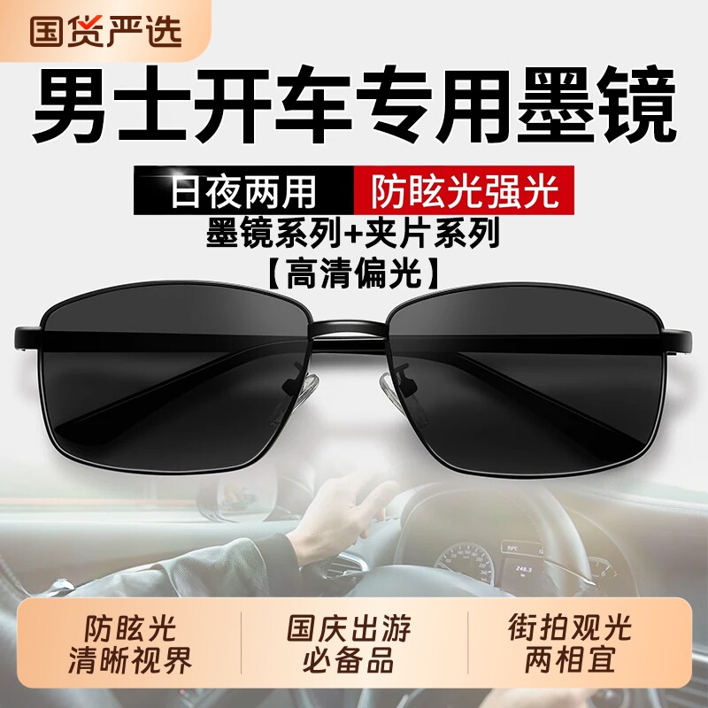 开车专用偏光太阳镜男士墨镜眼镜夹片驾驶镜2026新款司机防紫外线