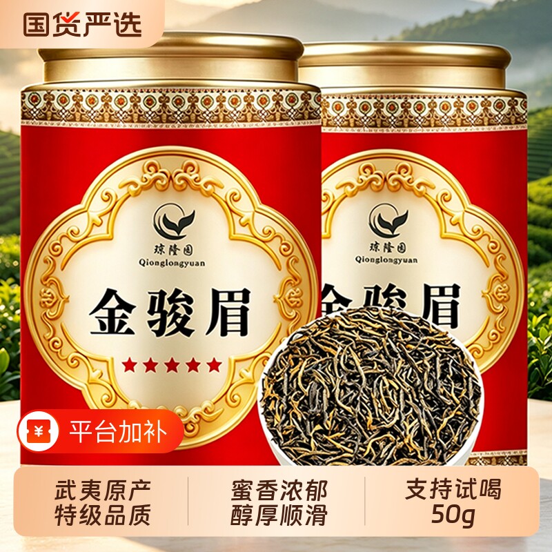 2026新茶特级红茶正宗武夷金骏眉浓香型蜜香回甘茶叶罐装中秋送礼