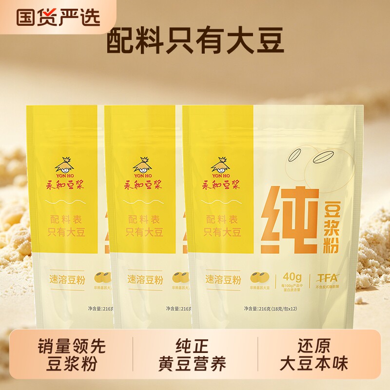 永和纯豆浆粉216g无添加蔗糖非转基因纯黄豆粉速溶豆浆粉营养早餐