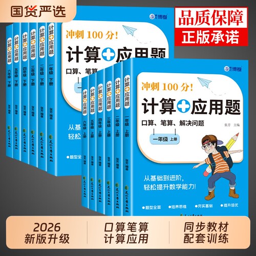计算+应用题数学强化训练1-6年级