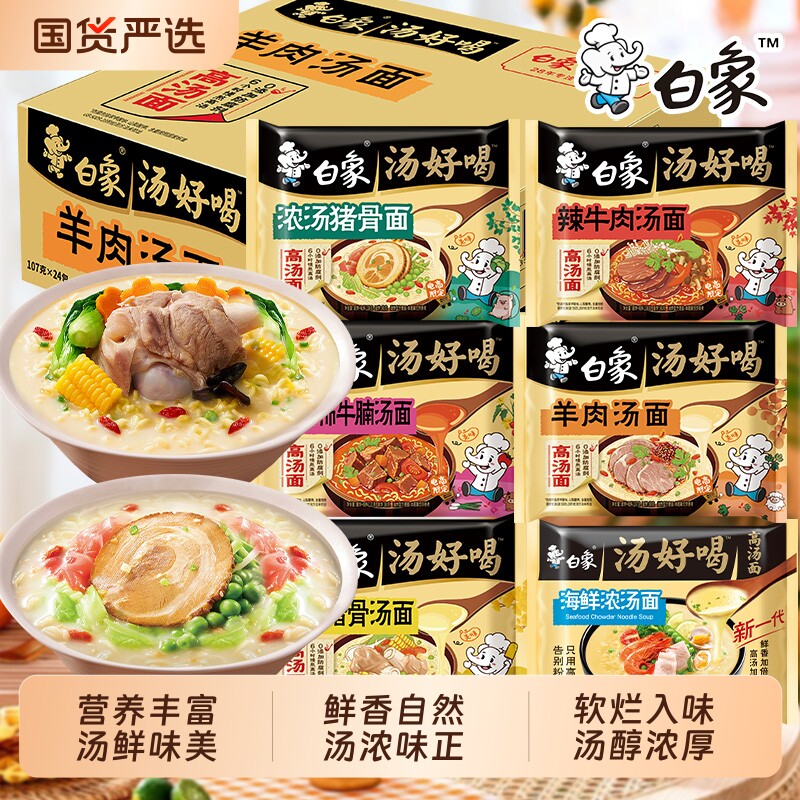 白象汤好喝高汤袋装方便面老母鸡汤辣牛肉味免煮速食泡面整箱批发