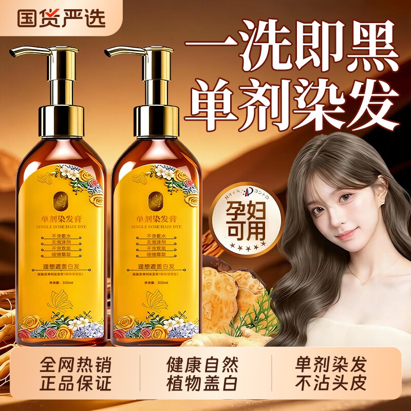 单剂染发膏剂纯植物天然无刺激官方旗舰店正品品牌遮白发孕妇可用