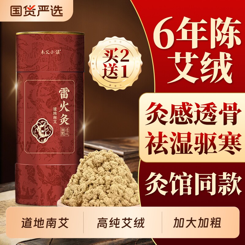 雷火灸7cm大炮灸加粗艾条艾柱正品旗舰店随身灸艾灸馆专用艾灸条