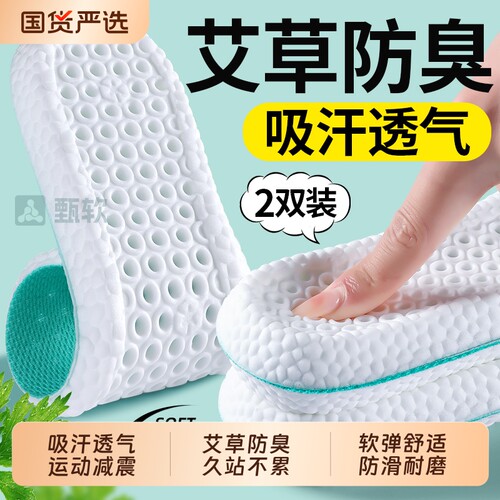 艾草防臭鞋垫吸汗透气运动减震