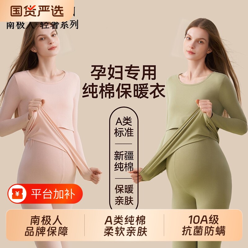 南极人纯棉孕妇秋衣秋裤套装产后哺乳喂奶保暖内衣秋冬大码月子服