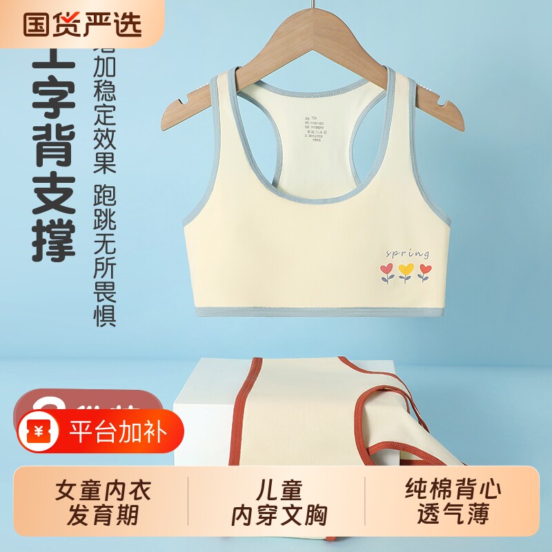 女童内衣发育期一阶段儿童内穿文胸夹棉小背心矫正驼背纯棉透气薄