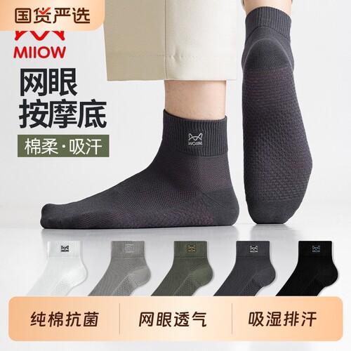 猫人男士春夏季纯棉薄款短袜