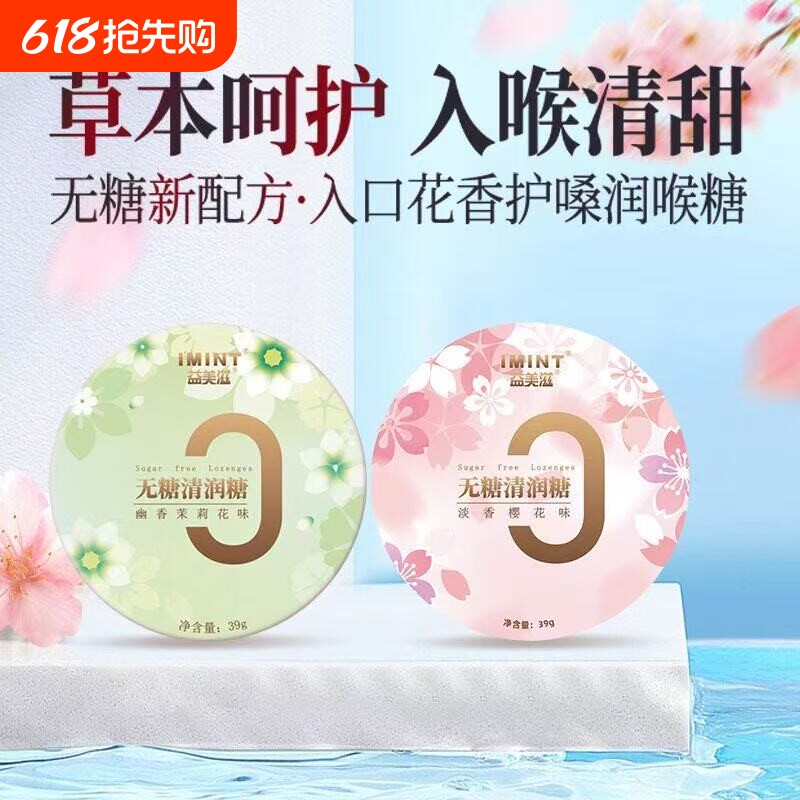 imint无糖清润糖护嗓子硬糖口气清新薄荷糖果便携劲凉花香清润糖