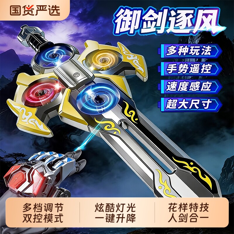 儿童玩具御剑飞行遥控特技飞剑手势感应发光剑无人机男孩生日礼物