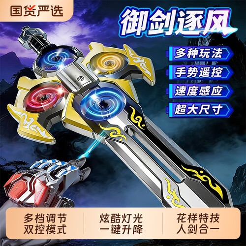 儿童玩具御剑飞行遥控特技飞剑手势感应发光剑无人机男孩生日礼物