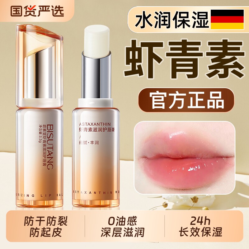 润唇膏女秋冬保湿滋润补水防干裂去死皮淡化唇纹官方旗舰店正品男