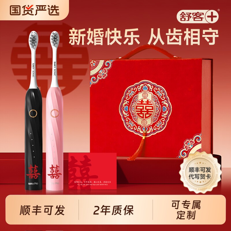 新婚礼物电动牙刷情侣结婚订婚送新人新娘闺蜜高级实用礼品T2