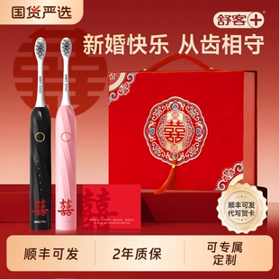 新婚生日礼物电动牙刷情侣结婚高级实用礼品
