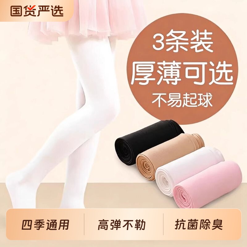 儿童舞蹈袜春秋款跳舞练功专用打底裤白色丝袜女童连裤袜夏季薄款