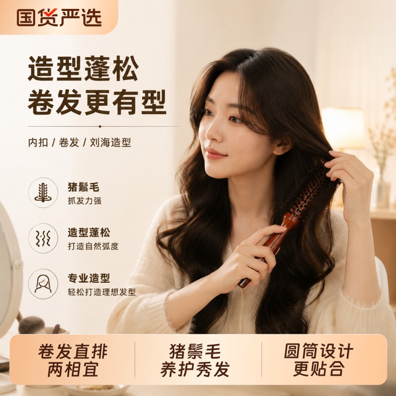 猪鬃毛卷发梳子女家用圆筒滚内扣蓬松防静电直造型按摩顺发不打结