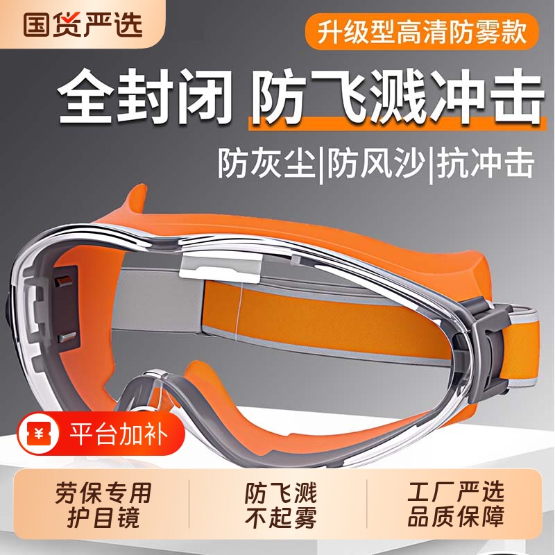 眼罩防尘工业护目镜劳保防飞溅打磨切割骑行防风沙防雾电焊眼镜