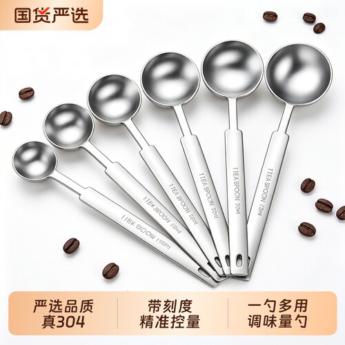 【百畅】真304不锈钢量勺家用