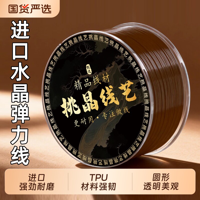 进口透明水晶弹力线耐磨文玩串珠绳佛珠手链穿珠子的弹力绳牛筋线