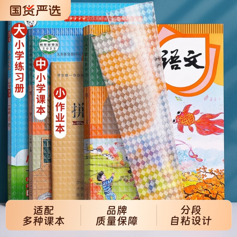 包书皮自粘透明磨砂书套书膜书壳加厚课本包书纸学生初高中保护套开学书本防水裁剪钻石纹不起泡粘贴切角图片