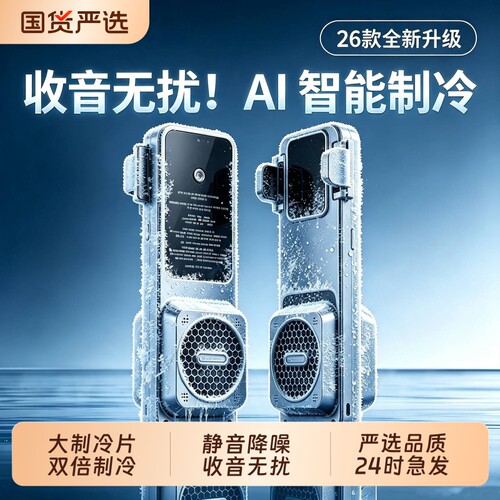 【AI静音制冷】手机直播散热器降温神器升级冰感半导体制冷冰封背夹一体支架带风扇主播打游戏适用苹果iPhone