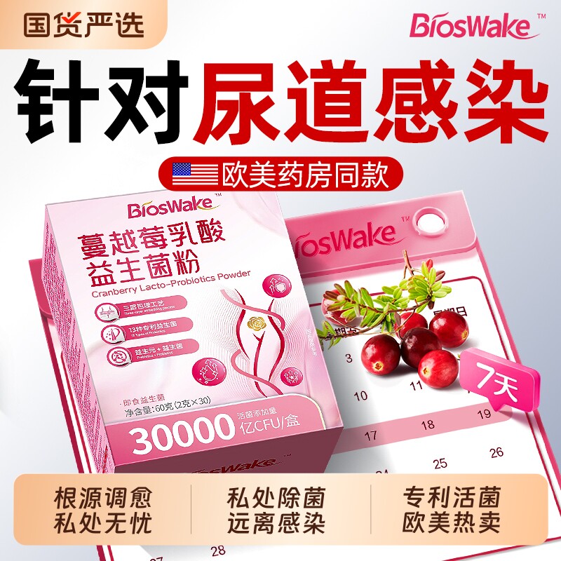 蔓越莓女性益生菌调理妇科炎尿路官方旗舰店正品感染私处护理健康