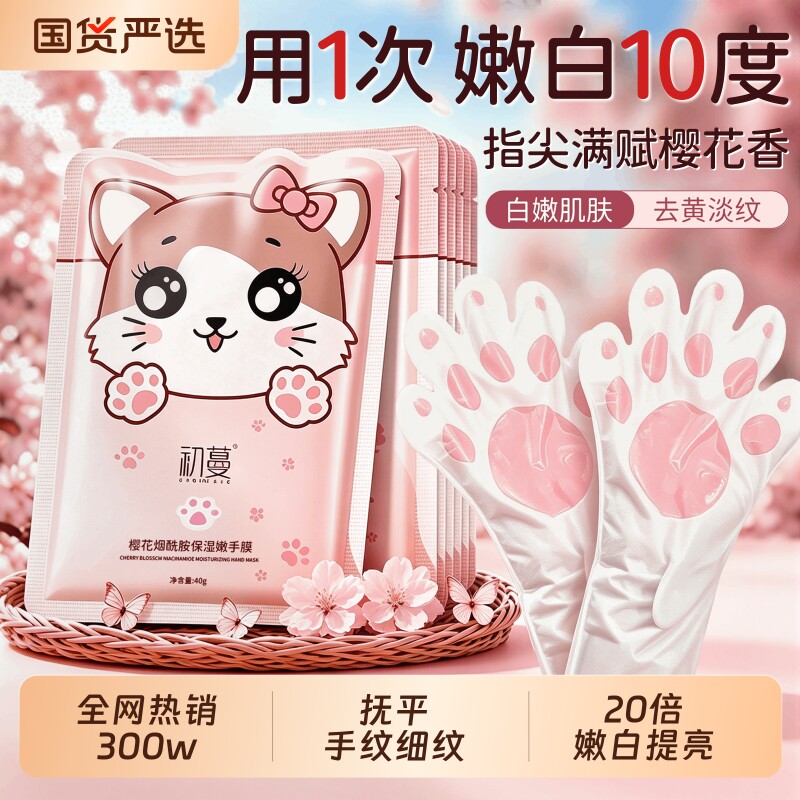 烟酰胺手膜嫩白补水保湿淡手纹手部护理滋润干裂粗糙手套修护焕白