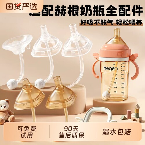 适配赫根hegen奶瓶配件奶嘴鸭嘴