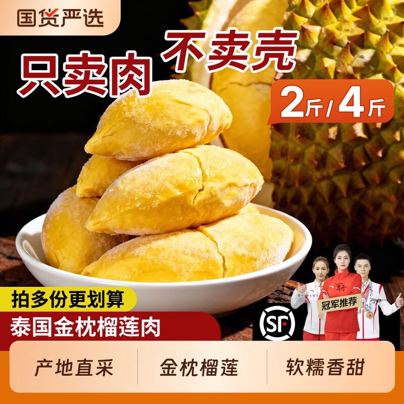 顺丰包邮泰国金枕榴莲肉1000g