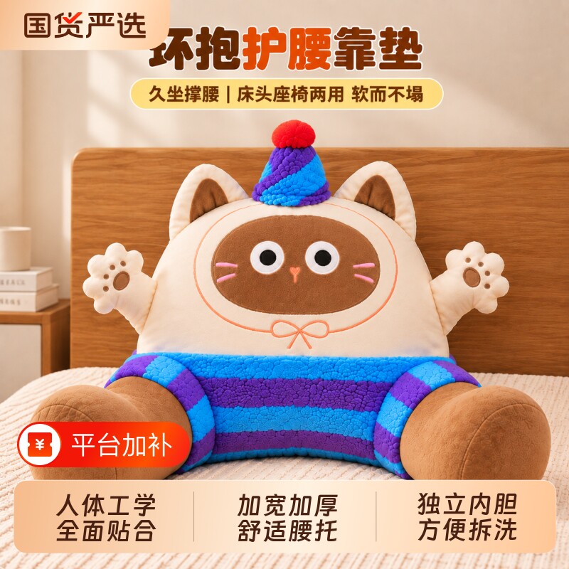 猫咪靠枕床头靠垫床上大靠背玩偶护腰枕头学生宿舍座椅沙发靠背枕