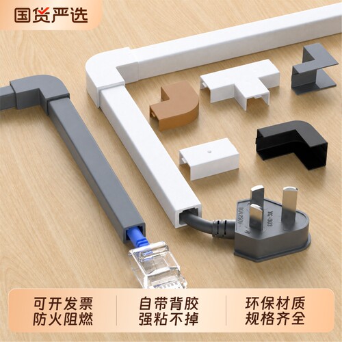 明装线槽网线隐形条自粘