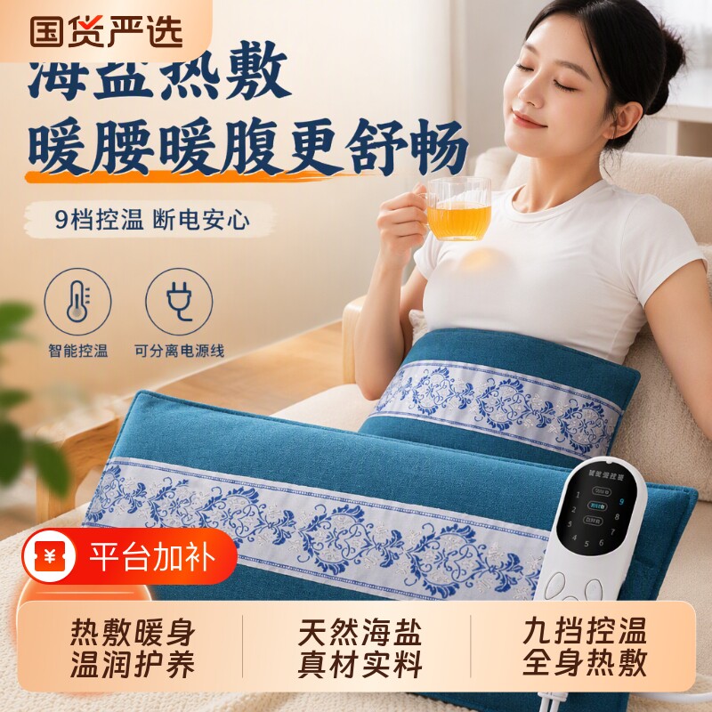 盐袋海盐粗盐热敷包理疗袋电加热艾草腰部腹部肚子暖宫护腰带盐包