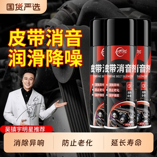 仆旅汽车发动机皮带消音剂摩托防老化养护剂蜡皮带异响消除润滑剂